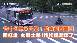 公車勤美商圈闖紅燈　女騎士差1秒挨撞嚇壞