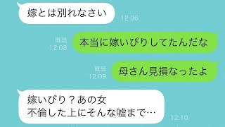 妻が泣きながら「お義母さんにいじめられてる…」と訴える。怒る私に妻は「事を大きくしたくない」と言い、だんだん距離を置こうとしていると…