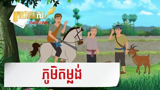 Metfone - ក្រដាសស | Kradas Sar - ភូមិតម្លង់ | The hard of hearing village