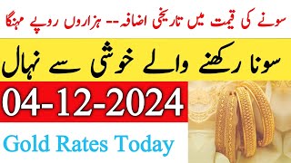 Today New Gold Rate In Pakistan | 04 December 2024 | Gold Rate In Pakistan Karachi |Gold Forecast