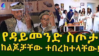 ፍቅር እና መተሳሰብ የሞላበት ቤተሰብ!60 ዓመት የዘለቀው ትዳር!Ethiopia |Sheger info |Meseret Bezu