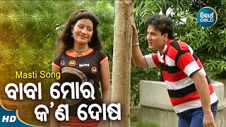 Baba Mor kana Dosa - Masti Album Song | Bibhu Kishore | ବାବା ମୋର କଣ ଦୋଷ | Sidharth Music