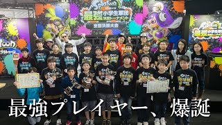 【XP3000】まぎえーす、小学生にボコボコにされるｗｗｗｗ【Splatoon2】