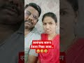 बिचारा नवरा पगार झाला नाही🤣 नवरा marathicomedy funnymarathicomedy funnymemes comedymemes viral