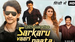 Sarkaru Vaari Paata Full Movie In Hindi Dubbed | Mahesh Babu, Keerthy Suresh | HD |