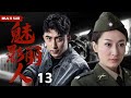 EngSub 精彩谍战剧【魅影丽人/Phantom Beauty】13 国共内战一触即发，顶级特工只身入局、抗战年代的神秘男女，演绎惊心动魄的谍战风云。《哈尔滨1994》#黄景瑜#董维嘉❤️刑侦剧场