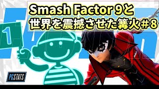 【スマブラSP】世界も驚愕! 篝火8 PGStats振り返り【翻訳】