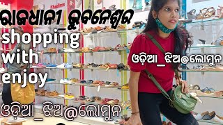 ରାଜଧାନୀ_ଭୁବନେଶ୍ୱରରେ shoiping shopping🛍️🛒with enjoy_