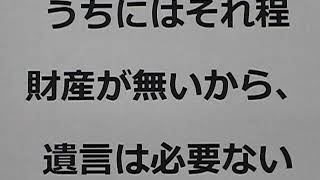 【よくある誤解】　たいした財産は無いから遺言は必要ない　出水市