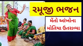 રમૂજી ભજન | comedy bhajan | gujarati bhajan | ઘડપણ મને ગમતું નથી #bhajan