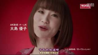 【WONDA咖啡CM——大島優子篇】.flv