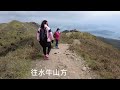 石天窗｜ 沙田行山路徑｜ 小瀝源黃泥頭｜ 黃牛山｜ 水牛山｜ 茅坪竹林