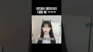 가슴이 옹졸해지는 말싸움ㅋㅋㅋㅋㅋ