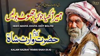 Heer Akhiya Jogiya - Kalam Waris Shah | Heer Kalam Waris Shah | Waris Shah Short Kalam |Xee Creation