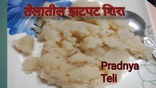 कापसासारखा मऊसूत शिरा। योग्य प्रमाण व सोपी पध्दत।Easy Rava Sheera Recipe ।