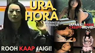 URA HORÂ Japanese Horror Movie Explained in Hindi | Japanese Horror | Ura Horâ Creepy Japanese Movie