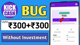 🤑Kickcash App Offer | New Bug | New Earning App Today | Today New Earning App