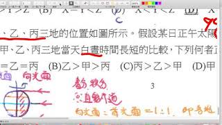 國中地科 平時測驗 天文 正午太陽直射赤道時甲乙丙各地的白晝時間