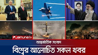 একনজরে বিশ্বের আলোচিত সব খবর | Jamuna iDesk | 18 June 2025 | Jamuna TV