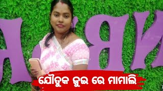 ଯୌତୁକ ଯୁଇରେ ମାମାଲି || ଶବ ରଖି ଥାନା ଆଗରେ ଗ୍ରାମବାସୀ ଙ୍କ ଧାରଣା #Breaking_News #news1odia