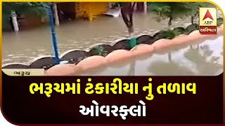 Heavy Rains Overflow The Lake Of Tankaria Village In Bharuch | ABP Asmita