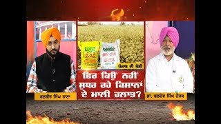 ਪੰਜਾਬ ਦੀ ਖੇਤੀ ਨੂੰ ਵੱਡਾ ਹੁਲਾਰਾ || Punjab Farmers Condition ||