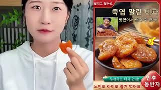 목을 부드럽게 하고 기침을 완화하며, 새콤달콤하고 건강하면서도 맛있습니다!