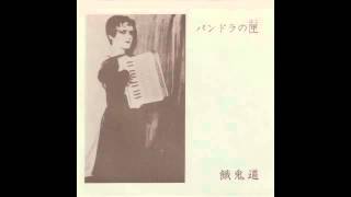 Gakidou - Pandora's Box (1985) Deathrock, Gothic Rock - Japan