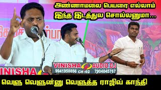 வெளு வெளுன்னு வெளுத்த ராஜிவ் காந்தி | Rajiv Gandhi Mass Speech | BJP Annamalai | DMK Meeting