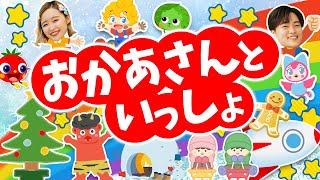 バナナくんたいそう♪おかあさんといっしょ│歌詞付き【赤ちゃん喜ぶ・泣き止む・笑うダンス・歌・japanese children's songs】乳児・幼児向け知育・発育covered by うたスタ