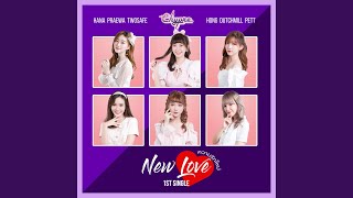 ความรักใหม่ (New Love)