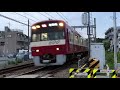 【踏切通過】屏風ヶ浦第1踏切通過集 a train passing the byobugaura first railroad crossing on the keikyu line