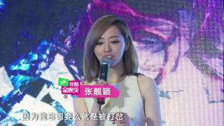 張靚穎--2015巡演上海站發佈會 (優酷全娛樂)