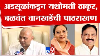 Abhijit Adsul | अभिजीत अडसूळ यांच्याकडून Yashomati Thakur आणि Balwant Wankhade यांची पाठराखण