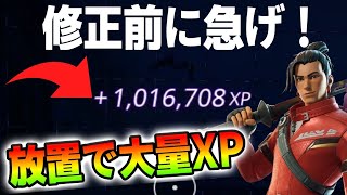 【無限XPマップ】放置するだけで100万XP貰えた神効率経験値マップがヤバすぎる...【フォートナイト】【レベル上げ】12/5