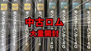 大量の中古ロムからギルクエ廃人データを引き当てれるのか！？