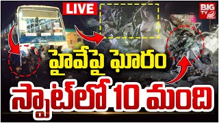 Tamilnadu Road Incident LIVE | హైవేపై ఘోరం.. స్పాట్‌లో 10 మంది | Car Bus Accident | BIG TV