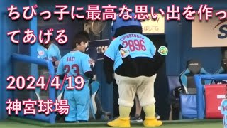 つば九郎、ちびっ子に最高な思い出を作ってあげる 2024/4/19