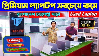 ইতিহাস কাপানো অফারে ল্যাপটপ🔥 Laptop price in bangladesh || Used laptop price in bangladesh 2023