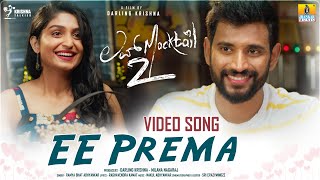 Ee Prema 4K Video Song | Love Mocktail 2 | Darling Krishna,Milana Nagaraj,Ramya Bhat,Nakul Abhyankar