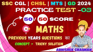Math में  99 %  से ऊपर नंबर वाली Class | SSC MATHS PRACTICE| SSC CGL | CHSL| MTS | GD 2024