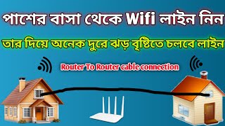 পাশের বাসা থেকে Wifi নিন সহজে তার দিয়ে অনেক দুরে লাইন নিতে পারবেন | Tend F6 Router |