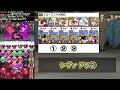 【パズドラ】クローズコロシアム快適周回！！九里虎×シヴァドラ編成