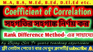 #coefficient of correlation by rank Difference Method #সহগতির সহগাঙ্ক #education #ma #ba #bed #deled