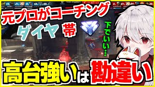 【オーバーウォッチ】何も考えず高台取りに行ってない？高台の強みを活かせないと意味ないぞ！！ろろみや式コーチング#14 前編