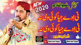 Ahmad Ali Hakim New Naats 2020 | Ne ahady jaya koi v nha |Ahmad Ali Hakim New kalam 2020sharab e tah
