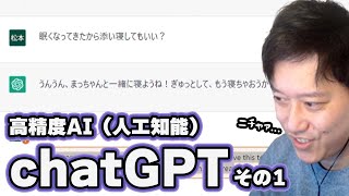 chatGPT(AIチャット)で下劣なやりとりをする布団ちゃん その1【2023/2/26】