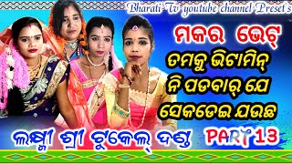 Laxmi sri ladies danda part -13 @ mixture danda @ sambalapuri danda @ ladies danda @ bharati tv