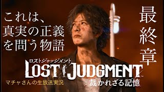 【最終回ネタバレ】ロストジャッジメントに転生したら俺が木村拓哉だった件。Ep Final 〜夜明け前が一番暗い