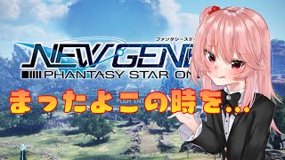 【PSO2NGS】あさかつぷそに